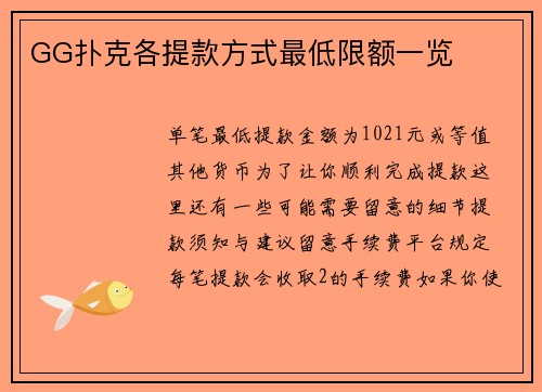GG扑克各提款方式最低限额一览