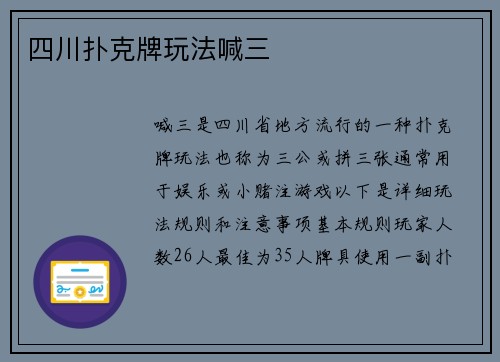 四川扑克牌玩法喊三