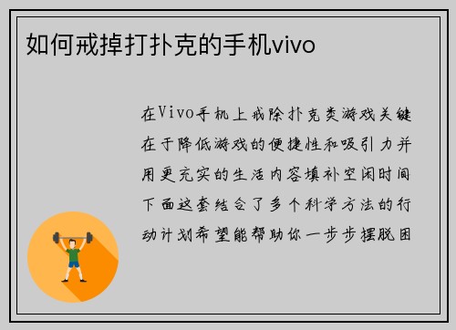如何戒掉打扑克的手机vivo